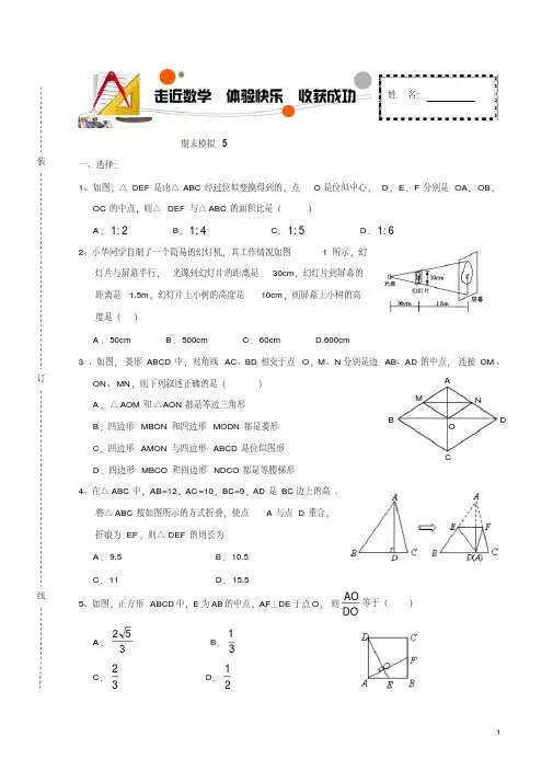 第四章相似图形单元测试卷及答案(4)