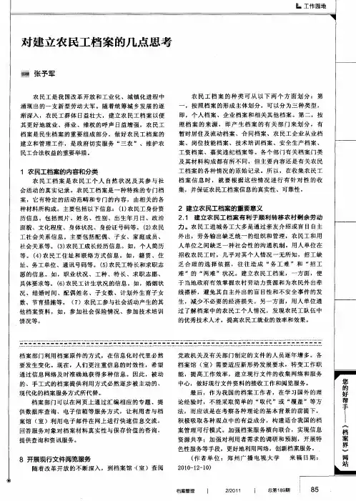 对建立农民工档案的几点思考