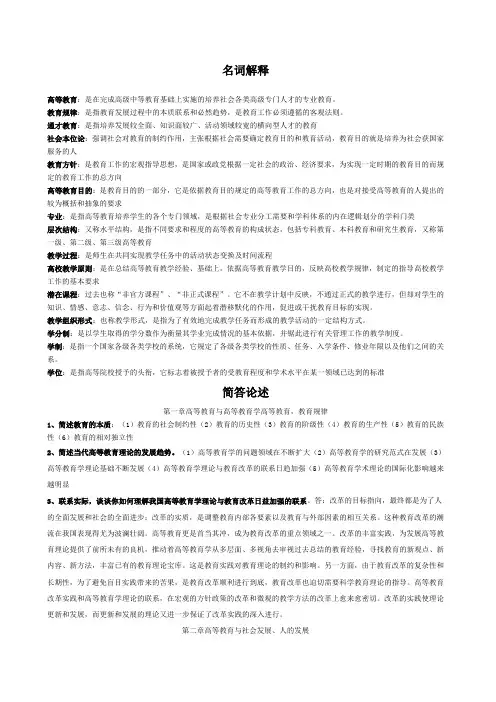 吉林省高校教师岗前培训高等教育学复习题 2