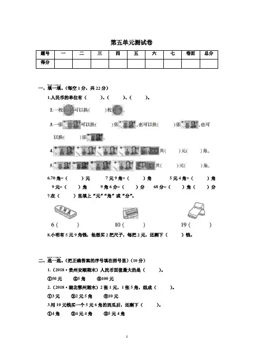 人教版一年级下册数学  第5单元测试卷(有答案)