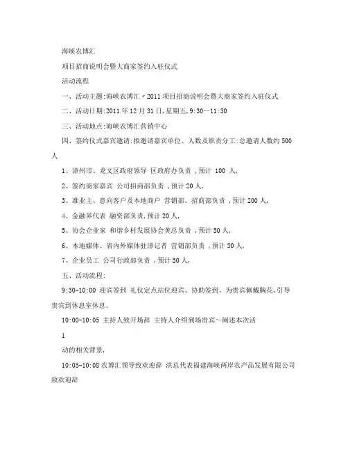 签约仪式流程