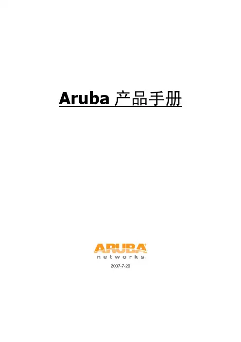 Aruba产品手册大全