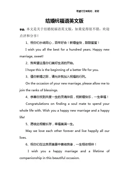 结婚祝福语英文版