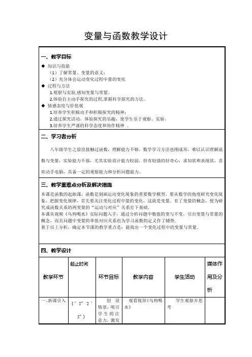 人教版八年级下册第十九章：19.1变量与函数  教学设计