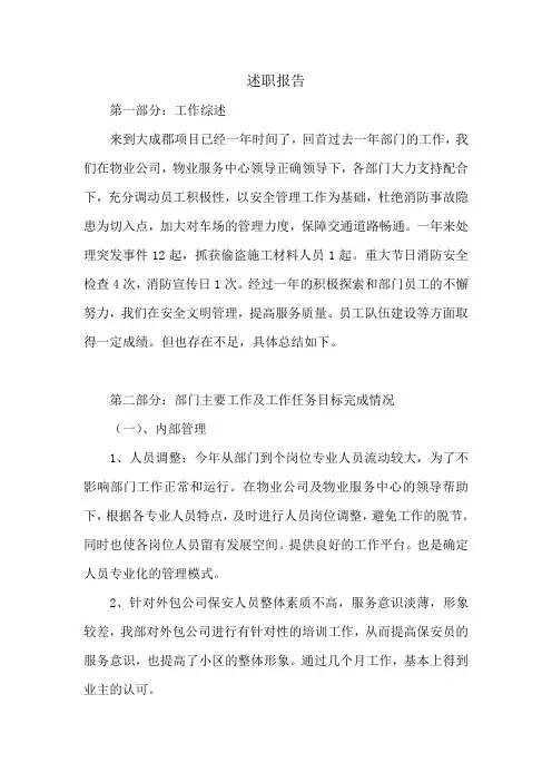 保安主管述职报告Word 文档