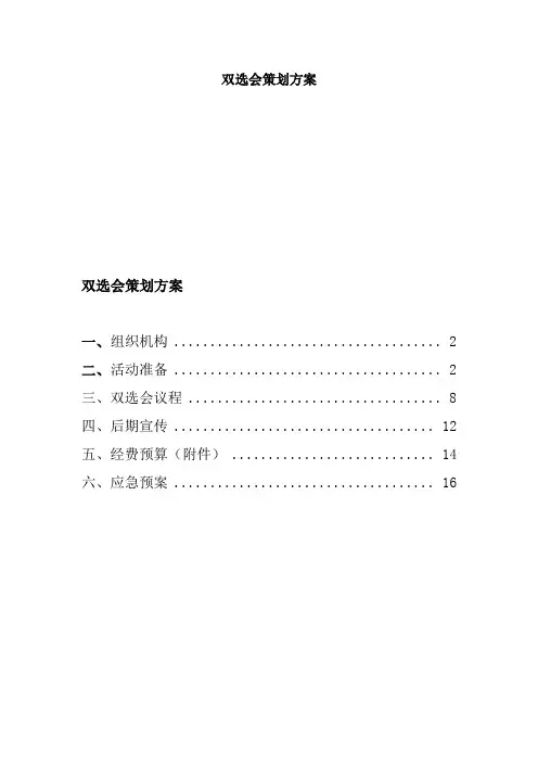 最新双选会策划方案
