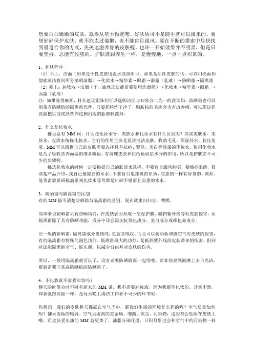 基本护肤知识1