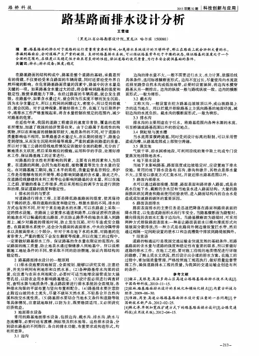 路基路面排水设计分析