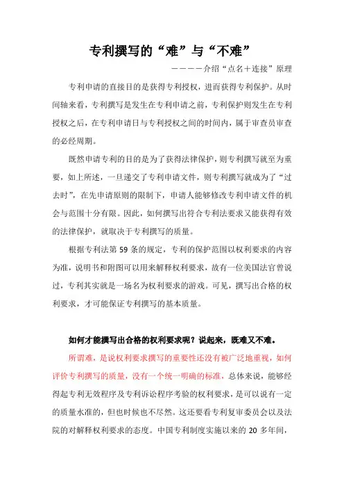 专利撰写：专利撰写难与不难