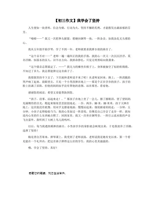 【初三作文】我学会了坚持