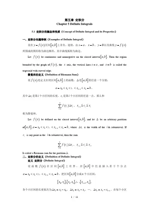 定积分概念与性质(Concept