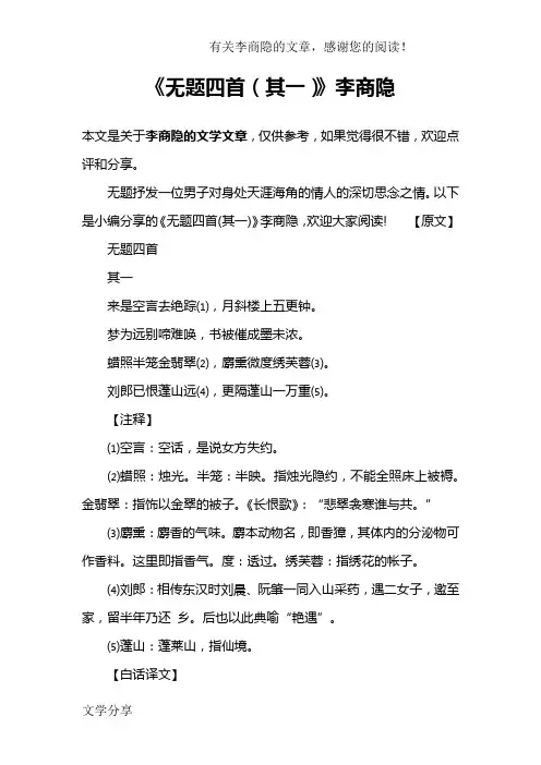 《无题四首(其一)》李商隐