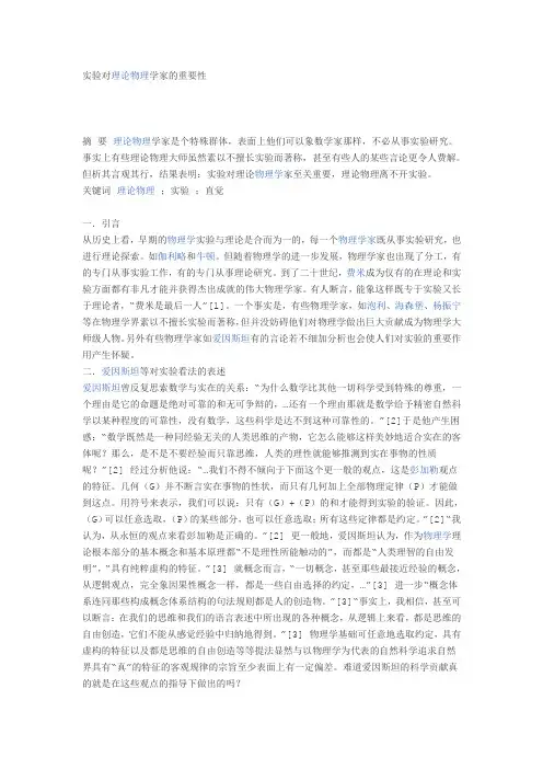 实验对物理学的重要意义
