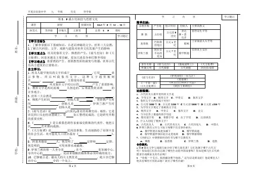 8、9课导学案