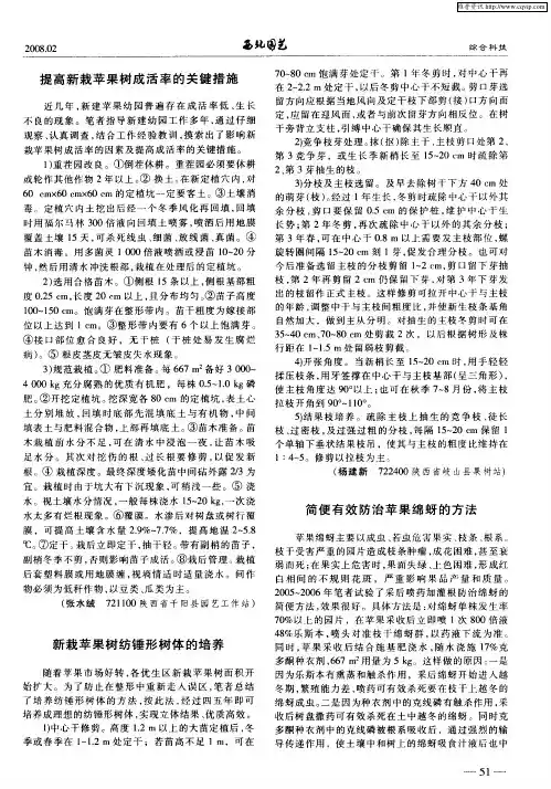 简便有效防治苹果绵蚜的方法