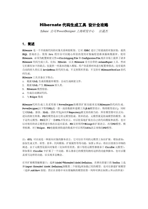 Hibernate代码生成工具-设计全攻略