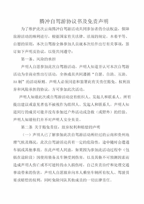 自驾游协议书及免责声明