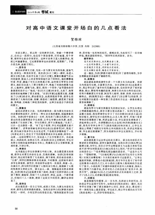 对高中语文课堂开场白的几点看法