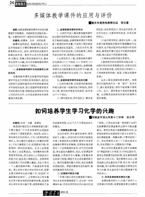多媒体教学课件的应用与评价