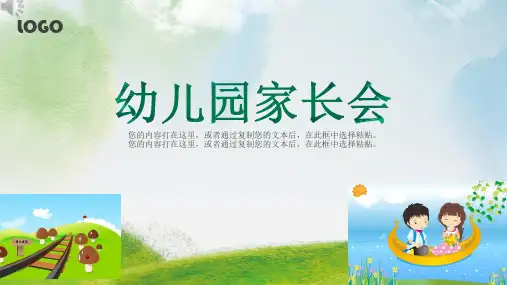 卡通可爱幼儿园教学教育家长会ppt模板