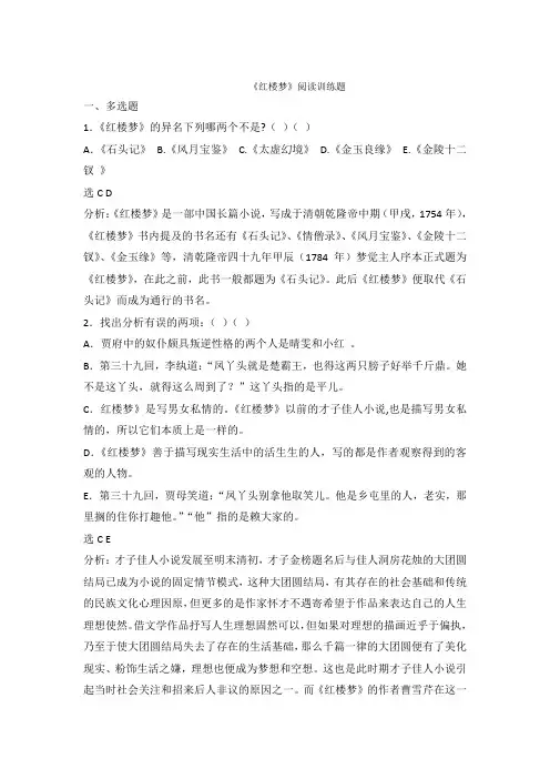 红楼梦测试题及答案