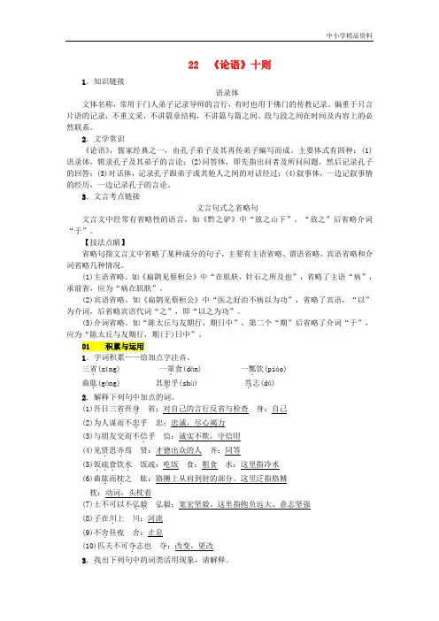 九年级语文上册第六单元第22课论语十则练习语文版