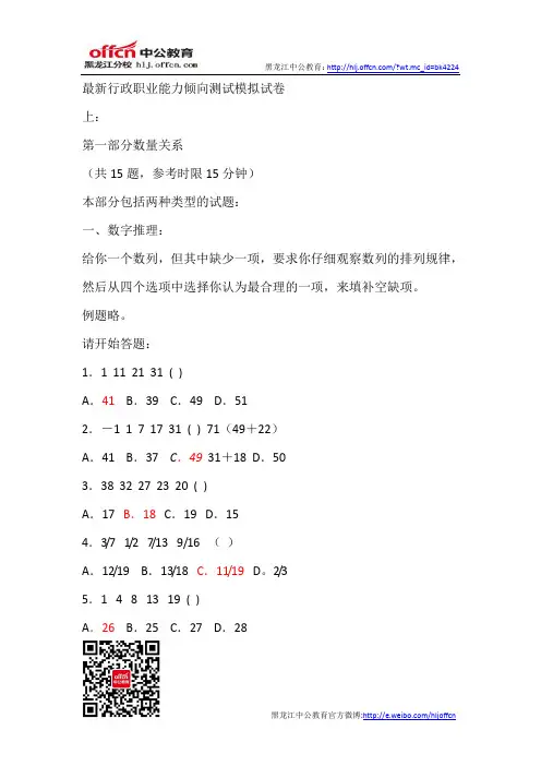 公务员考试：最新行政职业能力测验模拟预测试卷及答案(五)