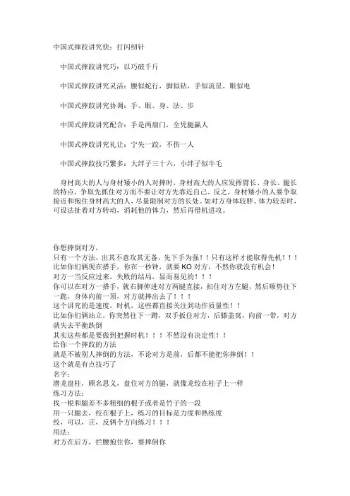 中国式摔跤讲究快