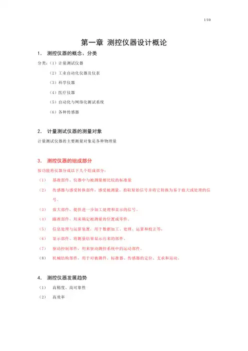 2016测控仪器设计复习