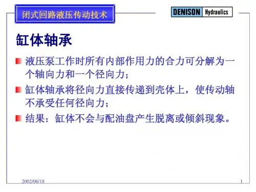 液压传输互动术能4