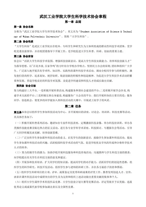 武汉工业学院校科协章程