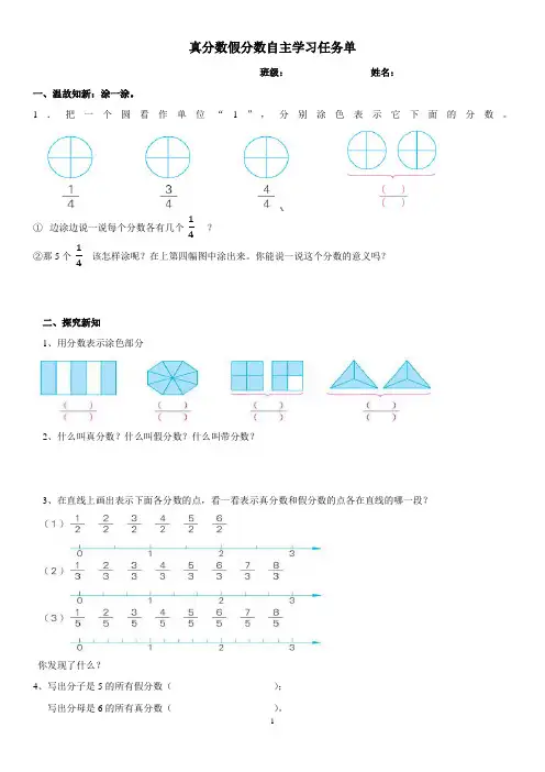 真分数和假分数导学案