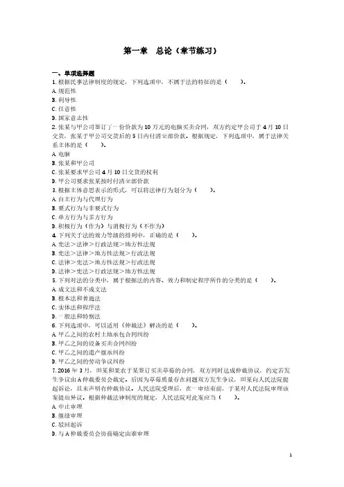 Removed_经济法基础(2017) 第1章 总论 章节练习17