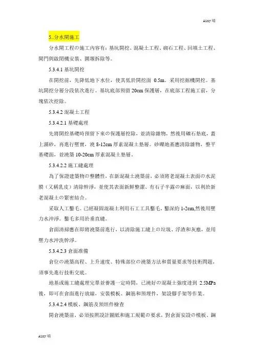 分水闸施工方法方案 2