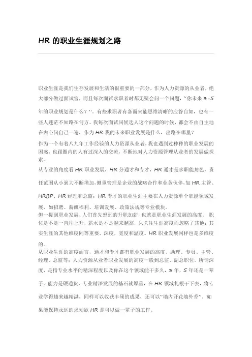 HR的职业生涯规划之路