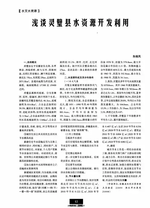 浅谈灵璧县水资源开发利用
