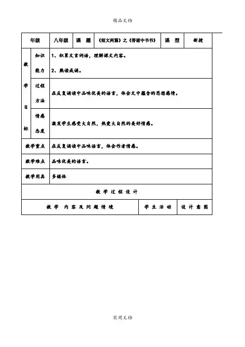 27.《答谢中书书》