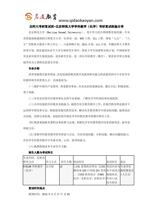 北师大考研复试班-北京师范大学学科教学(化学)考研复试经验分享
