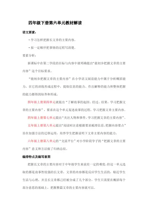 部编版语文 四年级下册教材解读