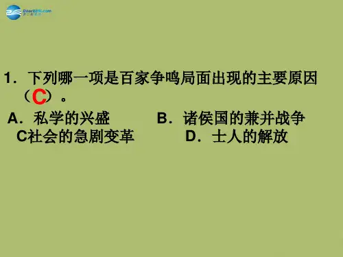 七年级历史上册 第二单元 第11课 先民的智慧与创造课件 北师大版.ppt