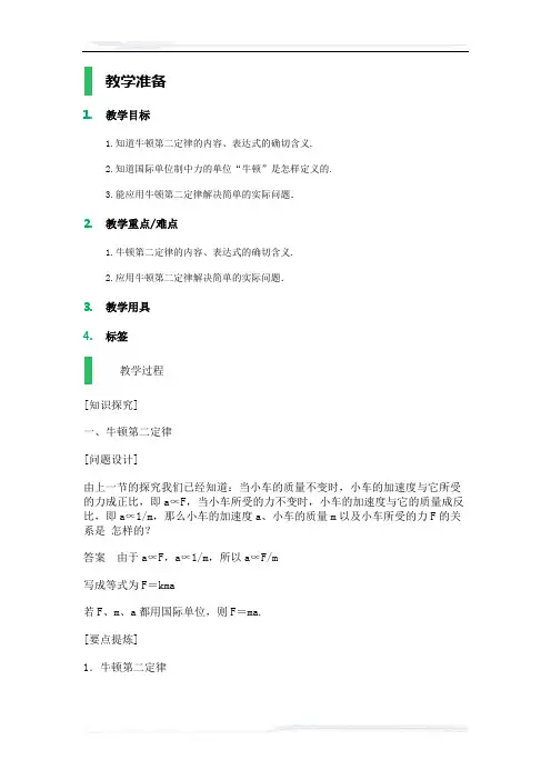 高中物理人教版必修1教案-3_牛顿第二定律_教学设计_教案2