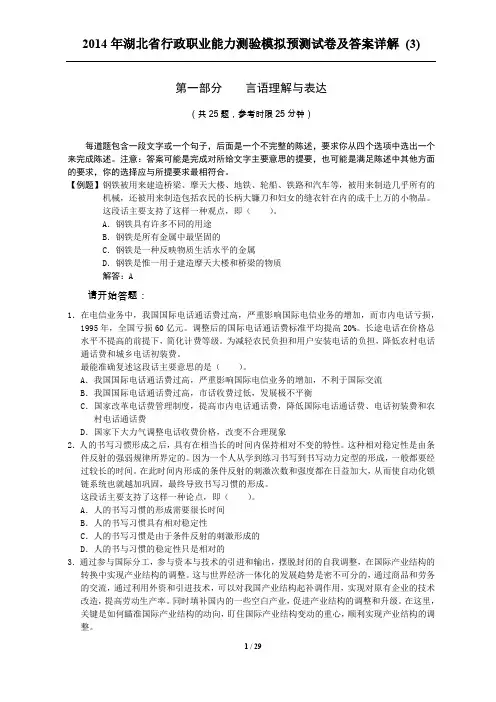 2014年行政职业能力测验模拟预测试卷及答案详解 (3)