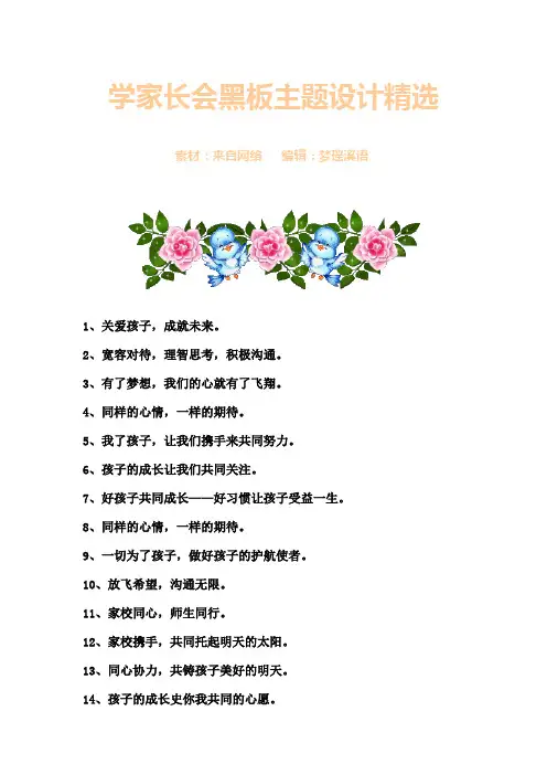 学家长会黑板主题设计精选