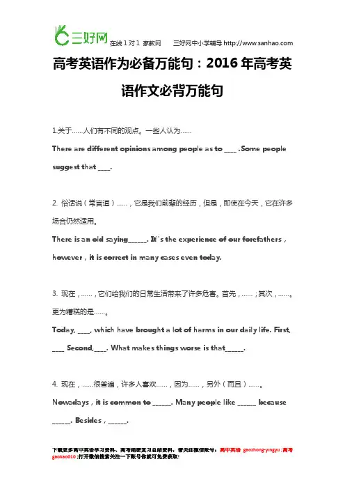 高考英语作为必备万能句：2016年高考英语作文必背万能句