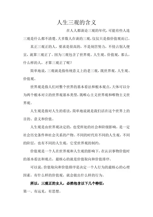 人生三观的含义