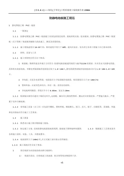 防静电地板施工规范