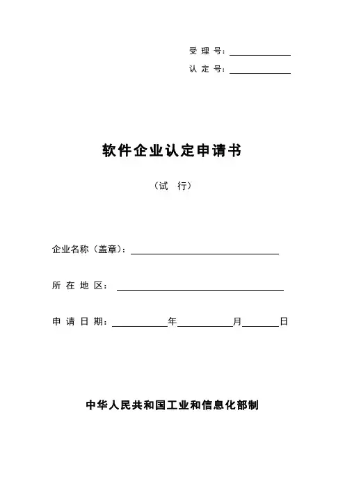 软件企业认定申请书