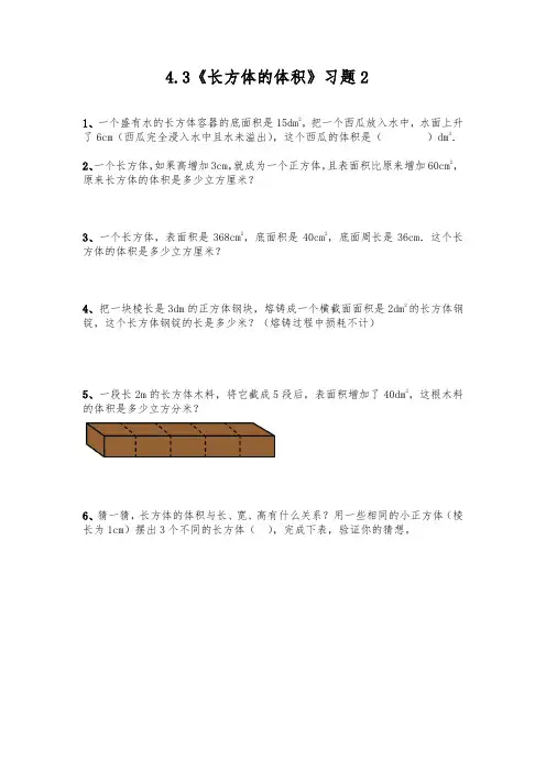 五年级数学下册试题 一课一练 4.3《长方体的体积》习题2-北师大版(含答案)