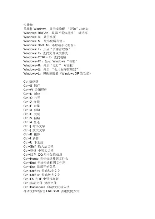 电脑快捷键大全