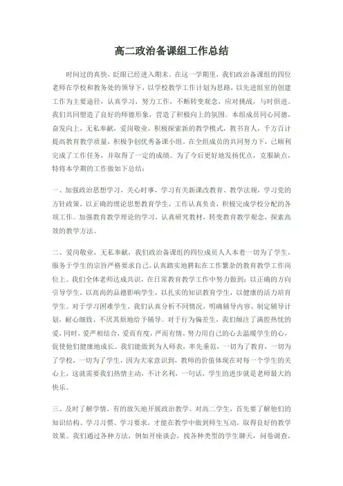 高二政治备课组工作总结